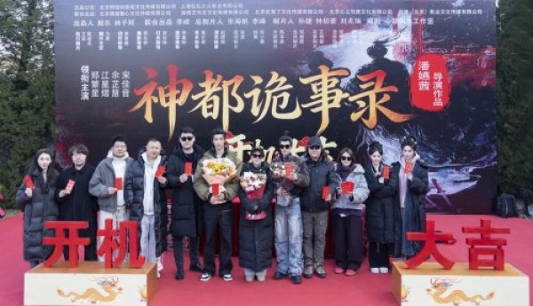 古装悬疑探案剧《神都诡事录》开机，郑繁星领衔勘破长安迷局