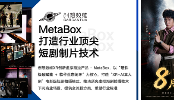 短剧《嘘！她是渡梦师》落地，创想数维以MetaBox XR革新行业赛道