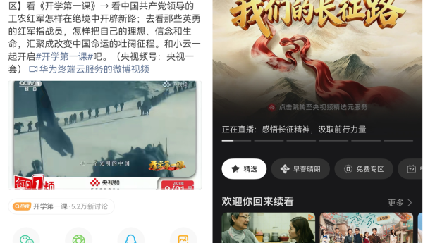华为视频也能看《开学第一课》了！快来领取开学的仪式感