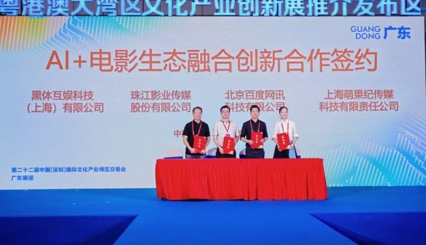 百度智能云与珠江影业、黑体互娱、萌果纪达成“AI+IP”四方战略合作，首成果已落地