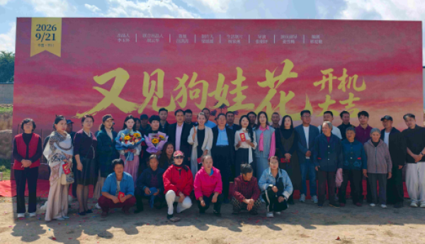 扎根乡土，又见花开——电影《又见狗娃花》平川正式开机