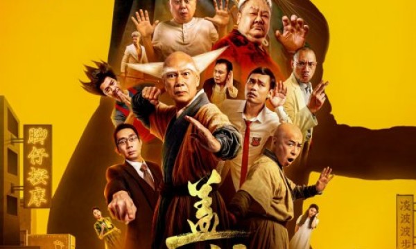 纯正港式无厘头回归！《盖世神功》1月16日爆笑开年，续写星爷式青春记忆