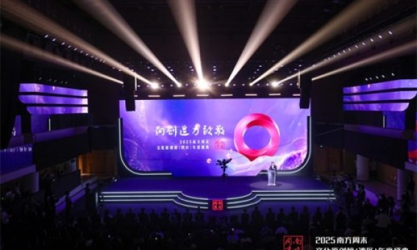 向创造力致敬：2025南方周末文化原创榜（湾区）年度盛典成功举办