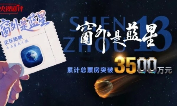 央视剧评｜《窗外是蓝星》：人类纪录片史上的标志性力作