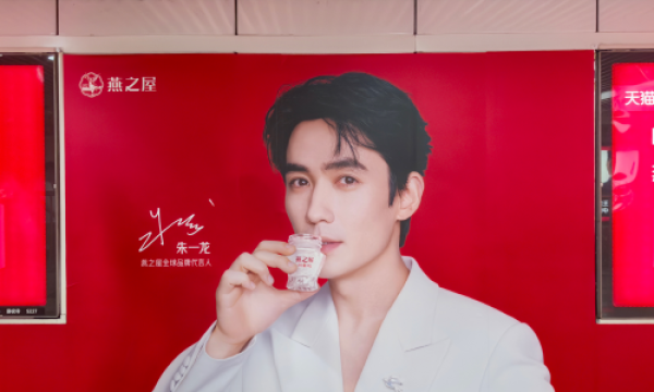 全城倾慕：燕之屋点亮地标致意全球品牌代言人朱一龙