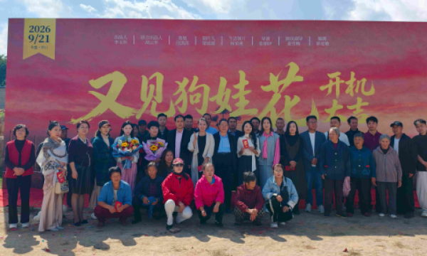扎根乡土，又见花开——电影《又见狗娃花》平川正式开机