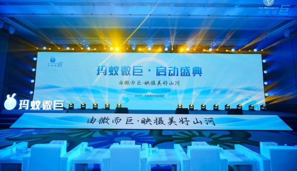 上海玛蚁微巨控股集团启动盛典暨品牌签约仪式在上海顺利举行